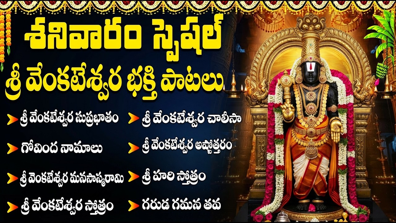 శ్రీ వెంకటేశ్వర స్వామి భక్తి పాటలు | Srinivasa Govinda| Govinda Namalu | Powerful Venkateswara Songs