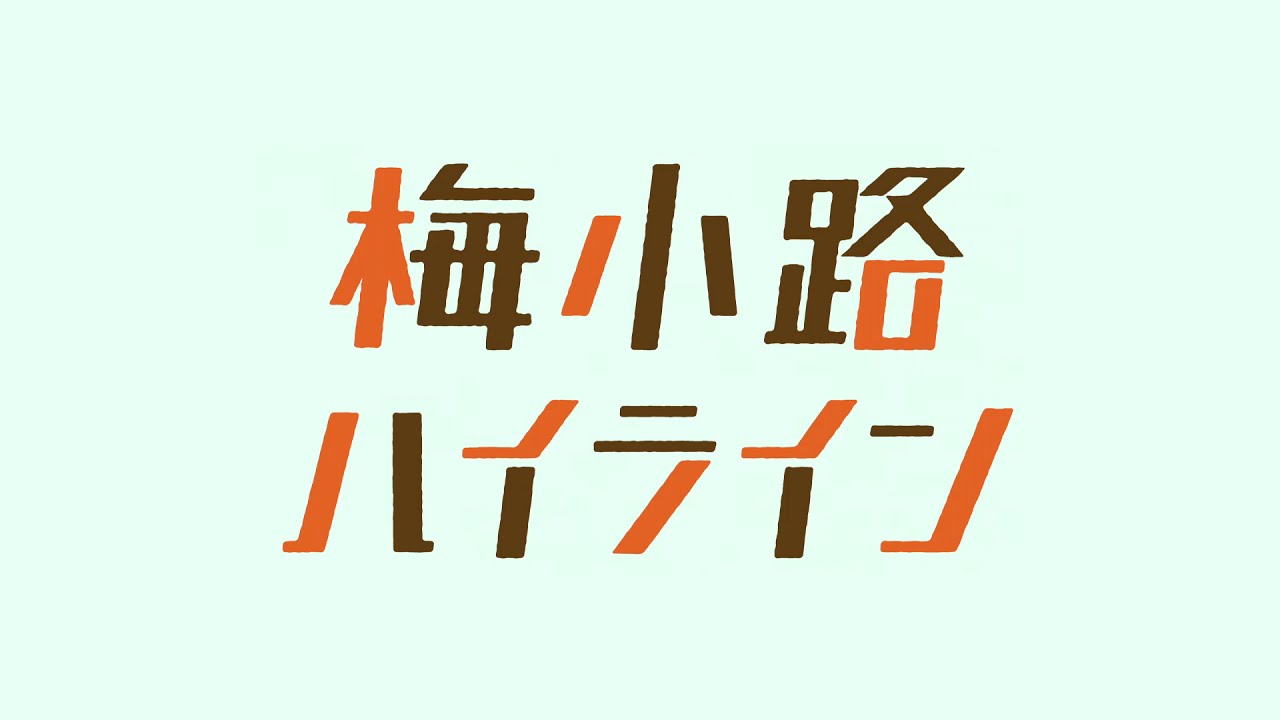 Jewelry ぽん ふらっと♭ 梅小路ハイライン 2020/10/31