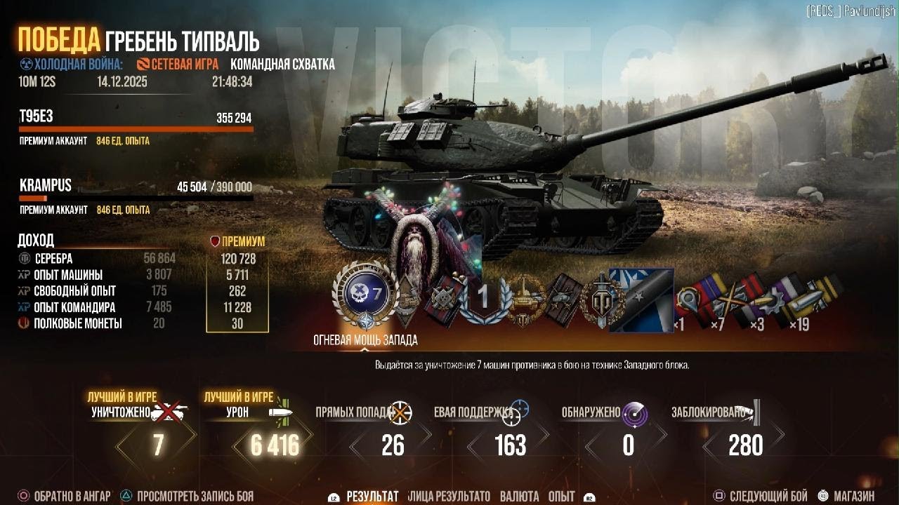 Бой на T95e3