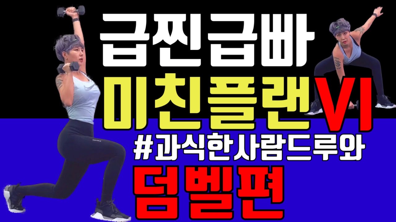 [주원홈트 급찐급빠] 급찐급빠 6탄! 단기간 다이어트 운동 [PPIYAK's FIT] whole body weight training