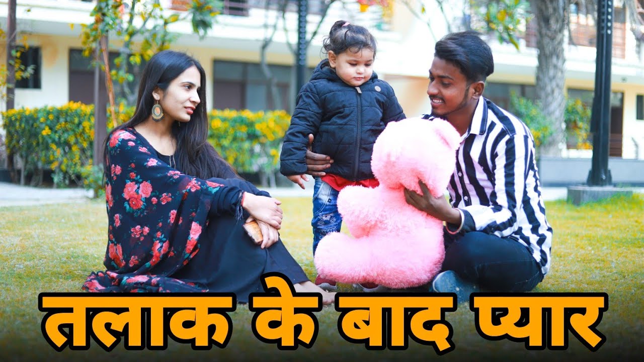 तलाक के बाद प्यार || Divorce के बाद प्यार Middle class family | heart Touching lovestory || Jitu das