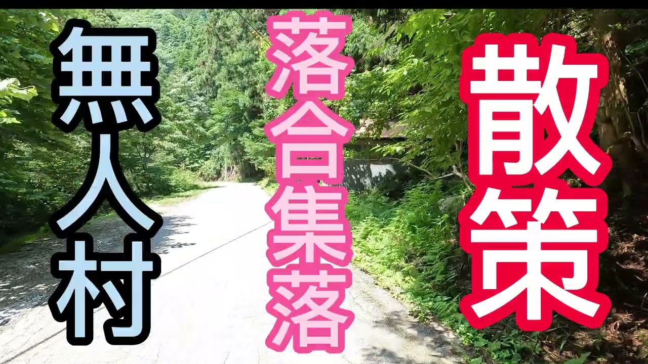 Reisen Ochiai Village霊仙落合集落