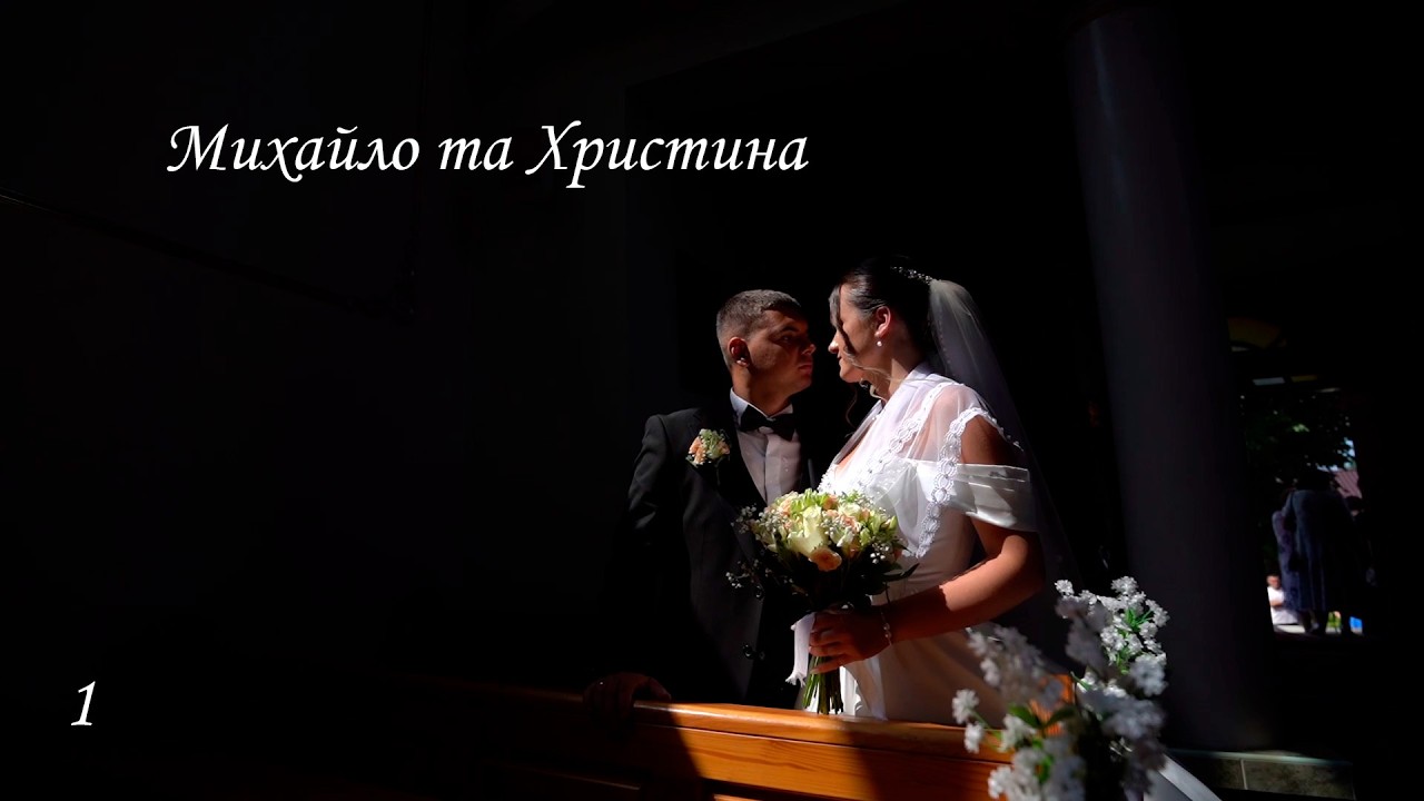 №1 Весілля Михайло та Христина