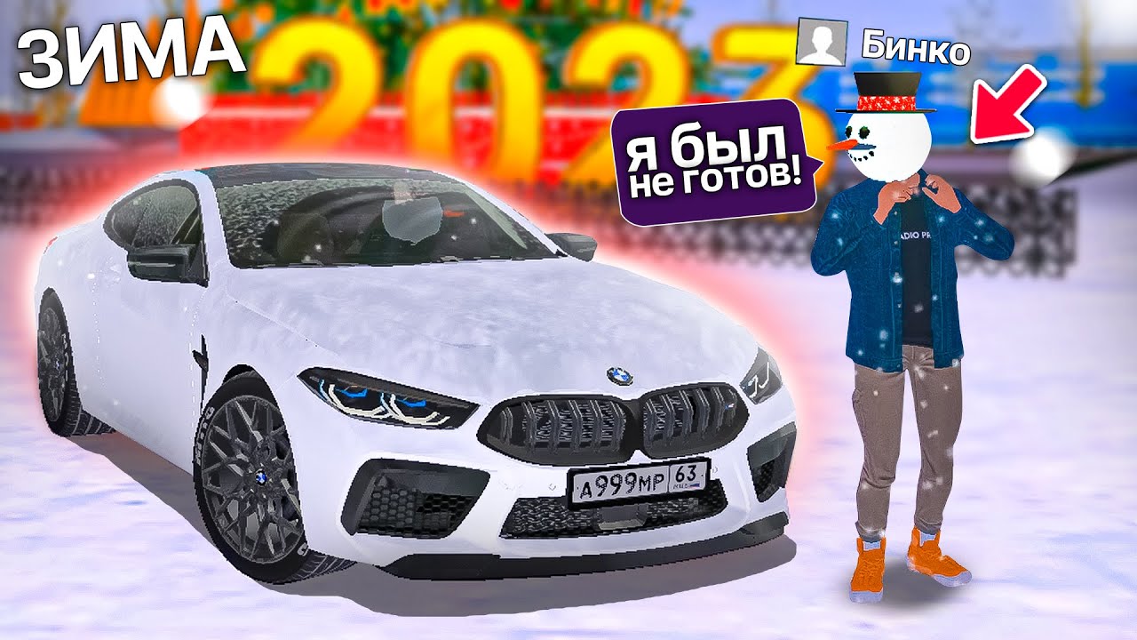 В ИГРЕ ВЫПАЛ СНЕГ ! НЕ ПОМЕНЯЛ КОЛЁСА НА ЗИМУ ! НОВАЯ ЁЛКА 2023 РЕАЛЬНАЯ ЖИЗНЬ МТА ПРОВИНЦИЯ