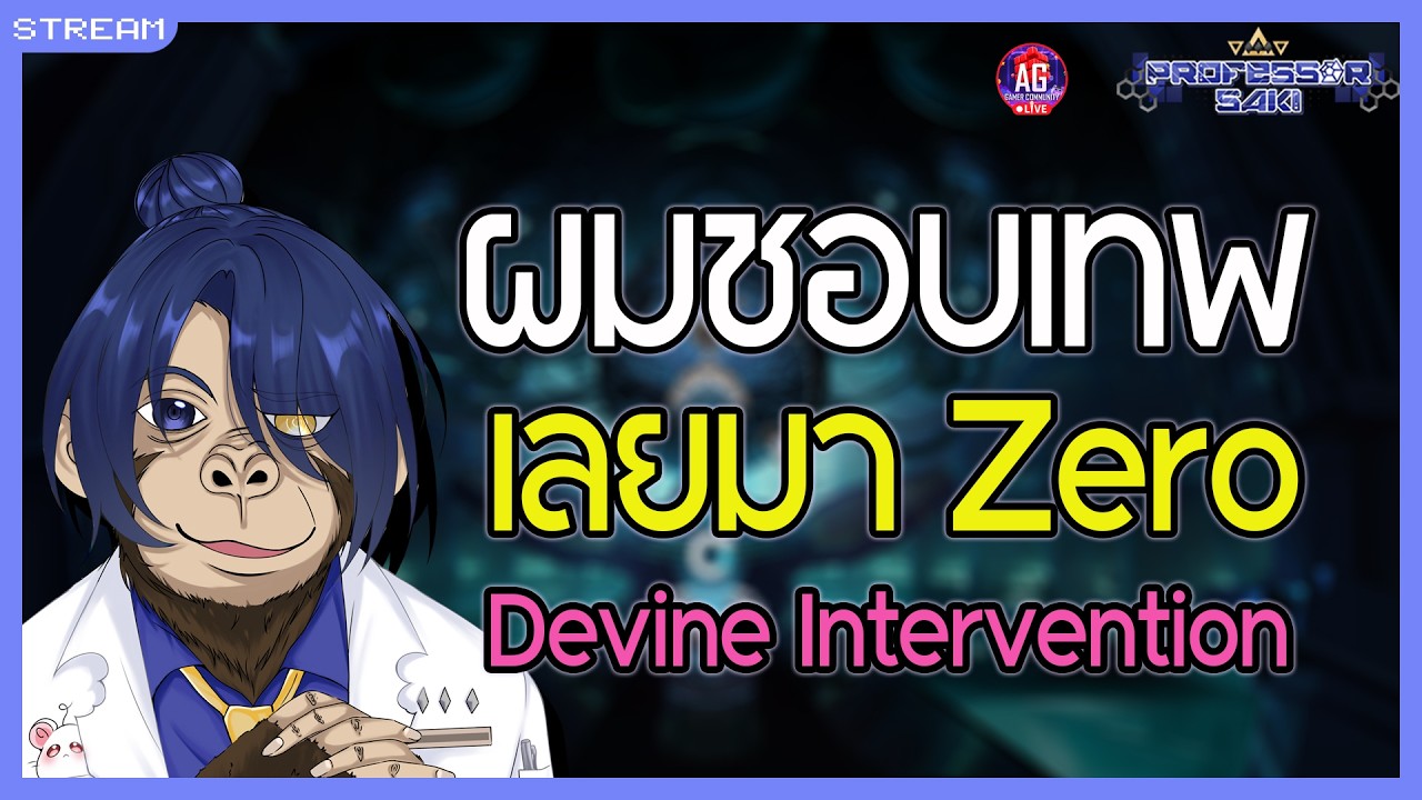 【🔴Chaos Zero Nightmare】ผมมาหาเทพครับ