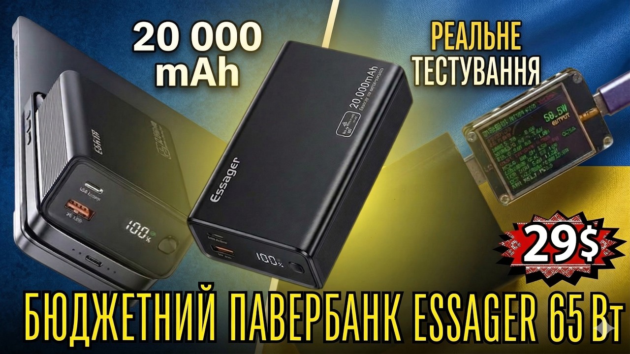 БЮДЖЕТНИЙ ПАВЕРБАНК ESSAGER НА 20000 mAh І 65W PD3.0. ТОП ЗА СВОЇ ГРОШІ ЧИ ФЕЙК?