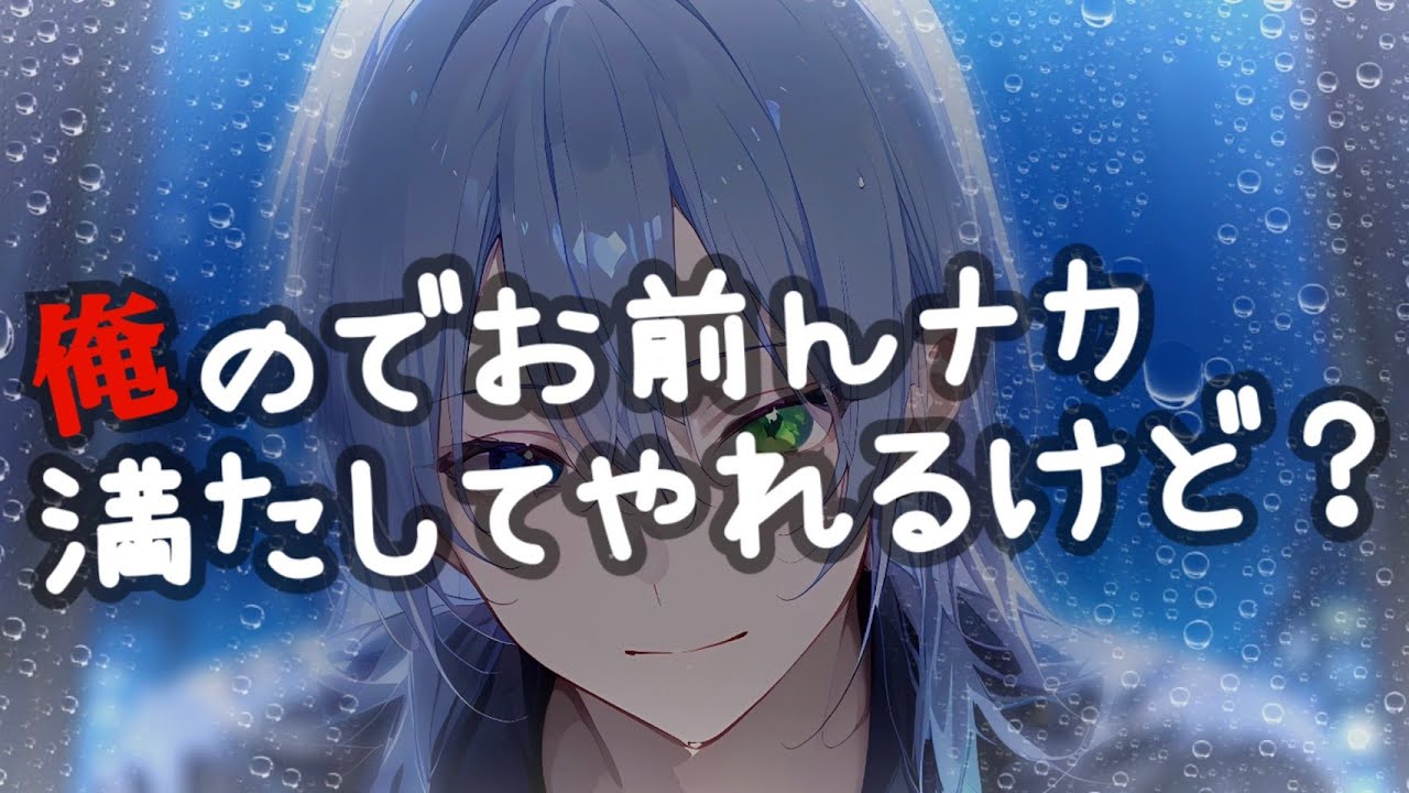ズブ濡れのオネエにイタズラされて CV人形涙【女性向け】【シチュエーションボイス】ドS／低音女子／甘々／あまあま