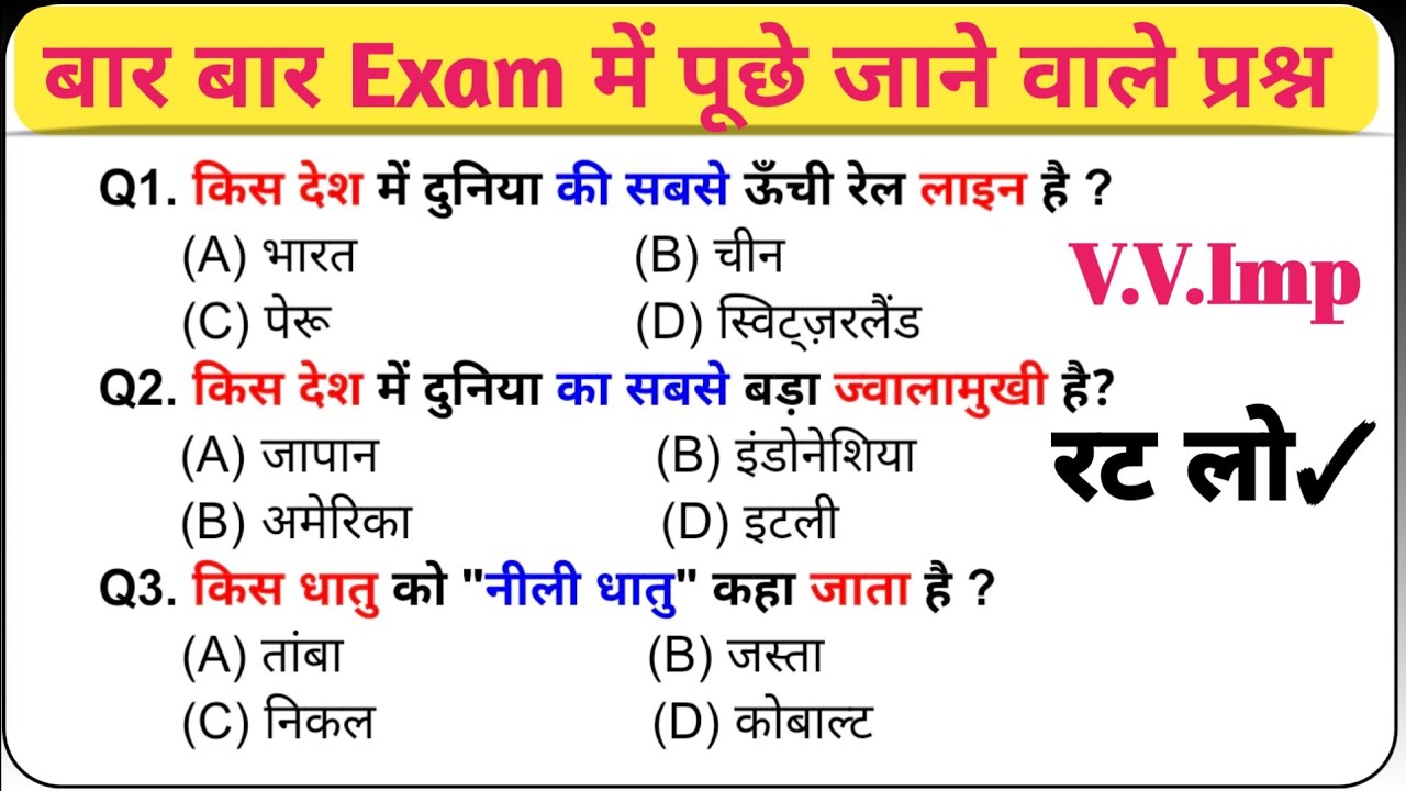 General Knowledge || बार बार Exam में पूछे जाने वाले प्रश्न 📚 Hindi Gk Question Answer || Gk Quiz 📖