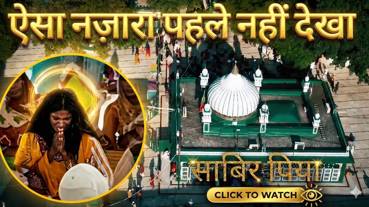 साबिर पिया का दरगाह जियरात | Vlog | Life With Shahjahan 