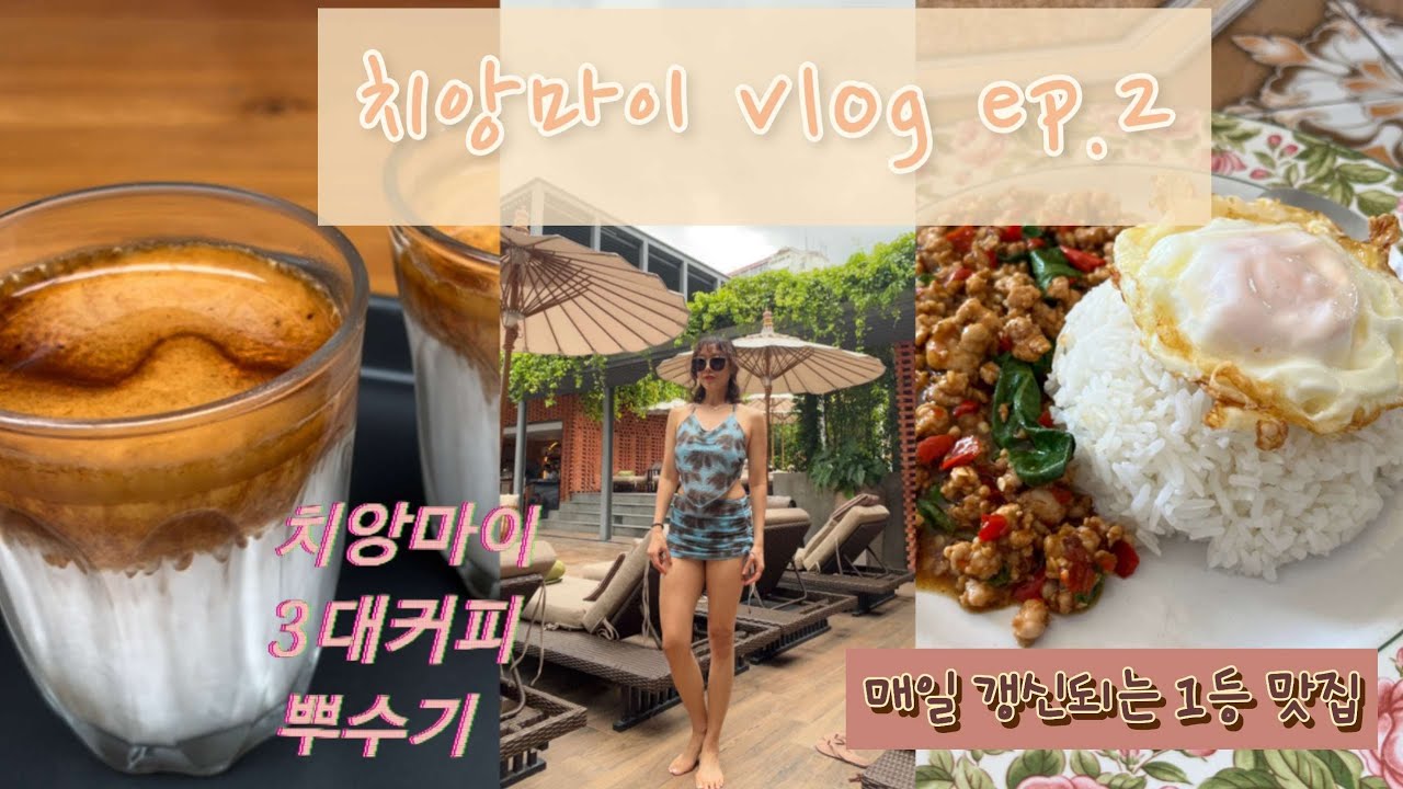 🇹🇭 매일매일 갱신되는 치앙마이 맛집~♡