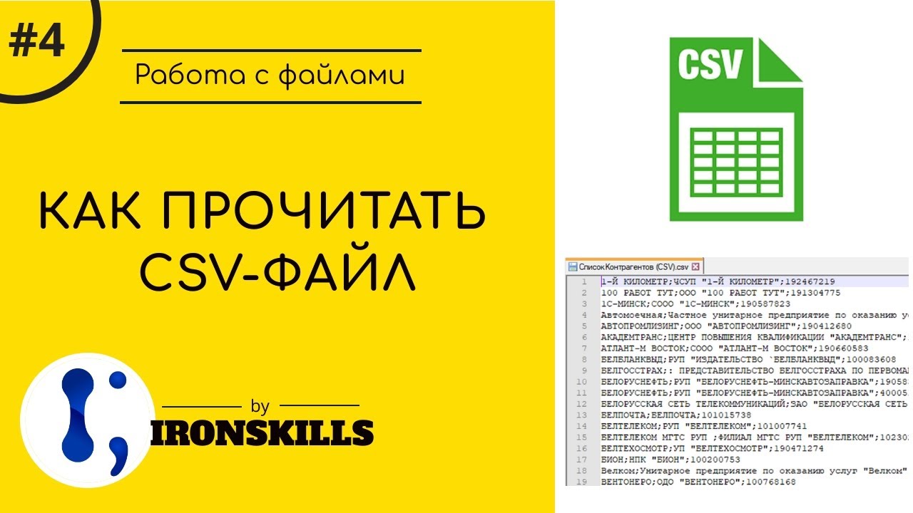 4. Как прочитать файл CSV в 1С