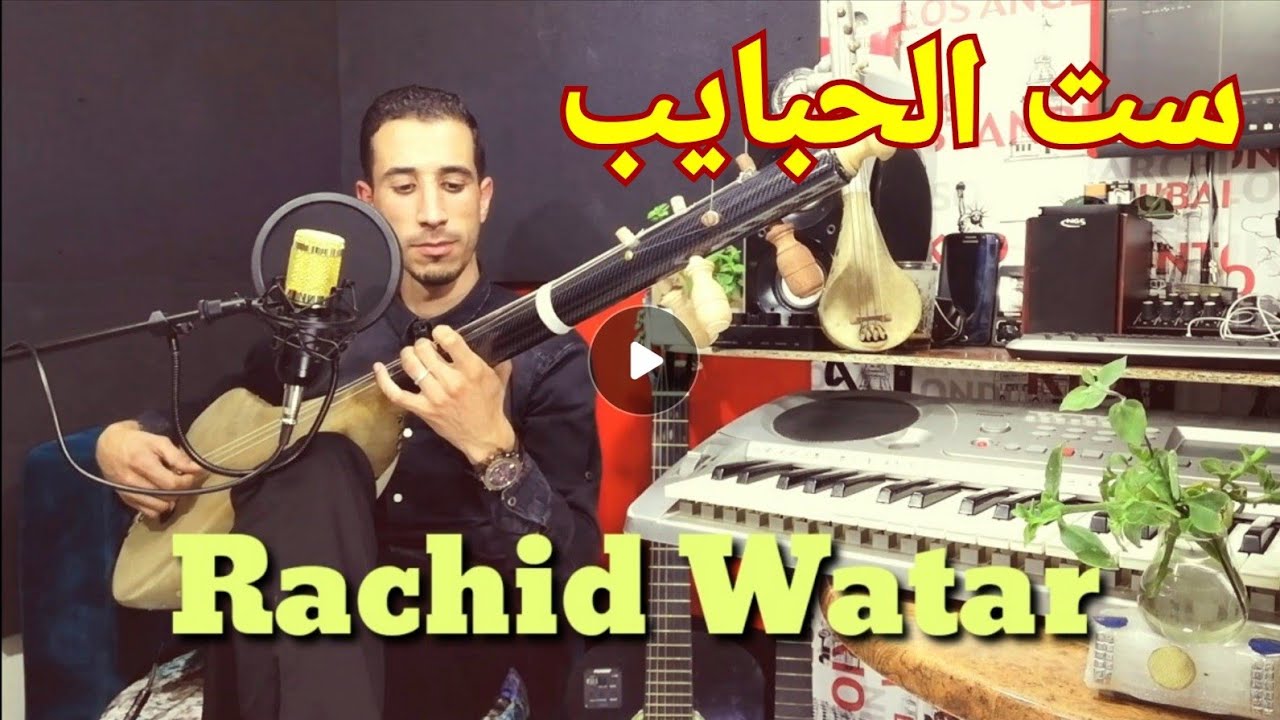 Sitti lhabayeb by Rachid Watar - ست الحبايب بآلة الوتر