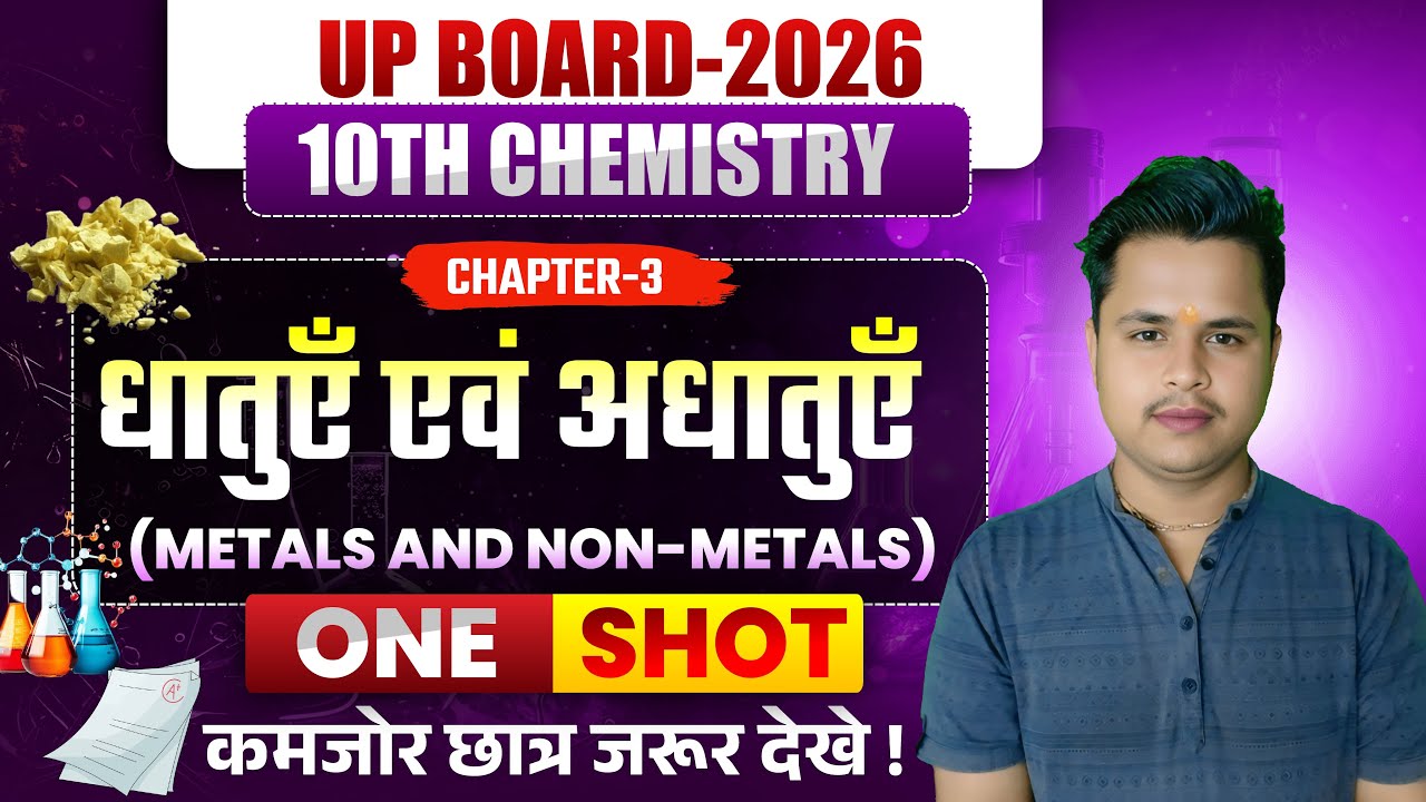 धातु एवं अधातु Metal and Non-Metal || Complete Chapter in One Shot || Science Class 10 Hindi medium