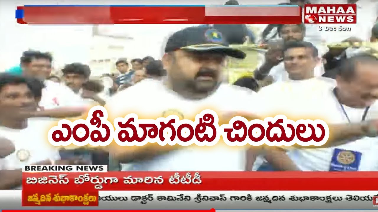 Eluru TDP MP Maganti Babu Dance in 5K Run | AIDS Awareness | Mahaa News