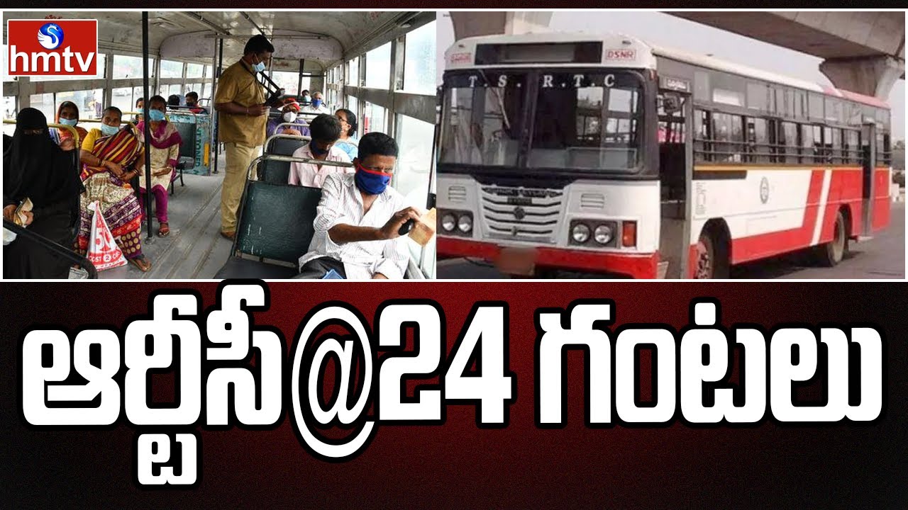 ఆర్టీసీ @ 24 గంటలు | RTC Buses Services for 24 Hours in Hyderabad | hmtv