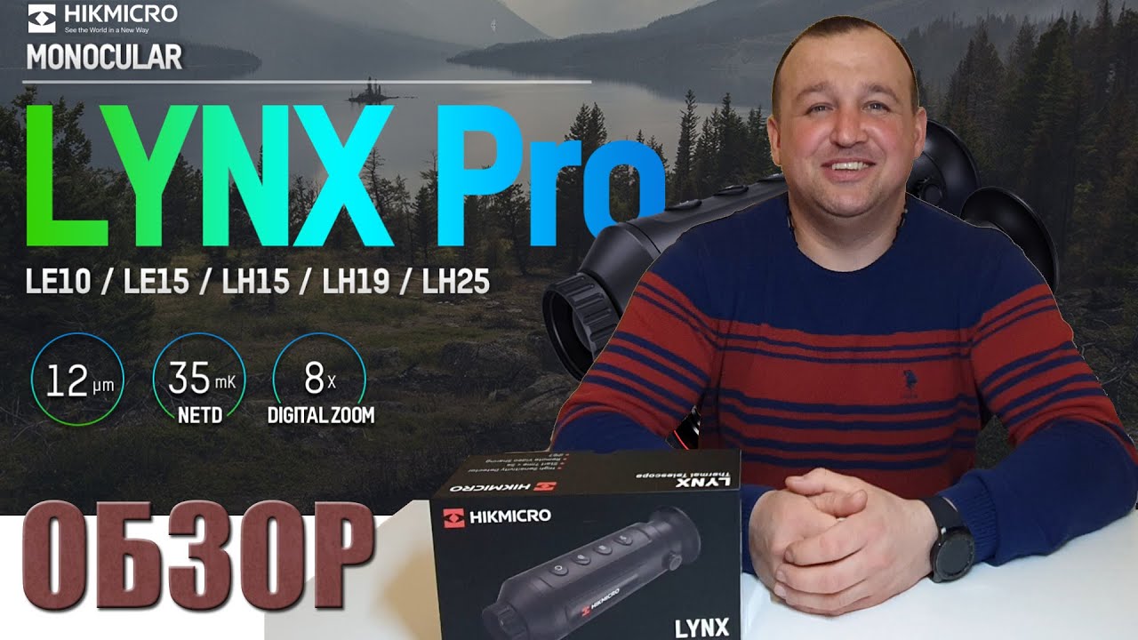 Обзор на тепловизионный монокуляр HIKMICRO LYNX PRO LH19