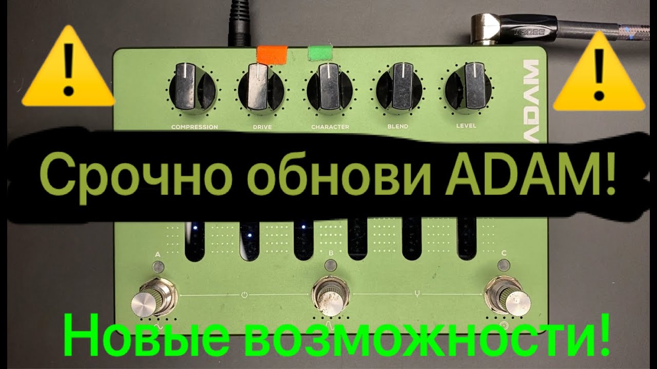 Новая прошивка для Darkglass A.D.A.M. Новые возможности педали.