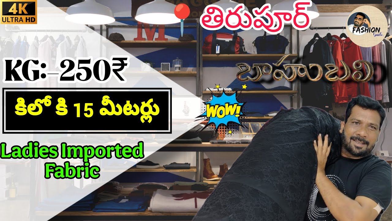 Tiruppur Tamil Nadu imported fabrics ||Telugu🤩☝️🥳|| Fashion guide