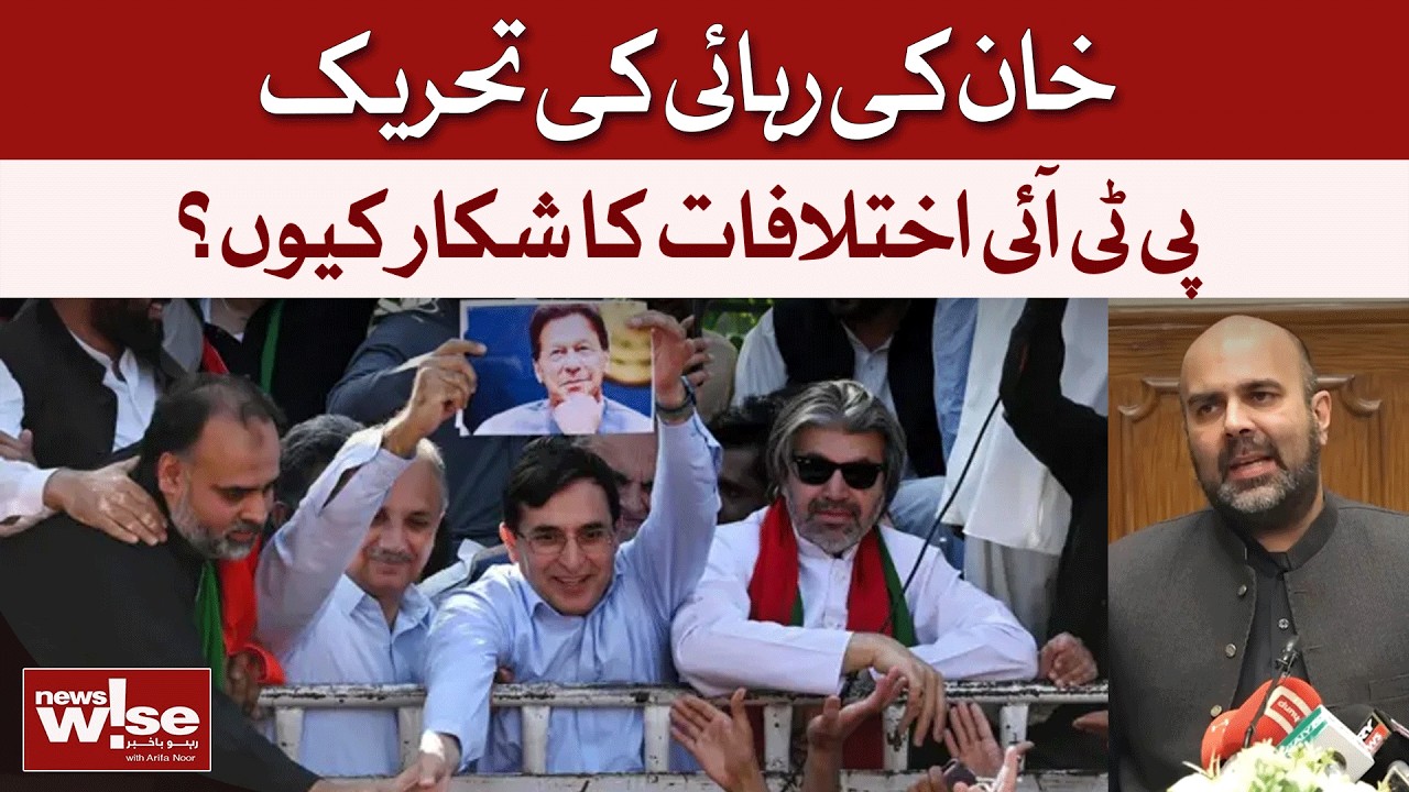 Imran Khan Release Campaign: What&rsquo;s Splitting PTI? | Dawn News