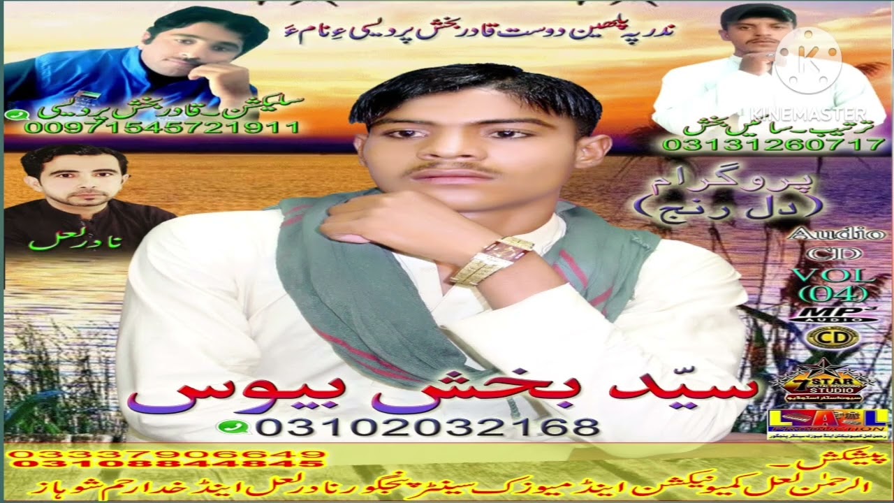 SYED Baksh///Volume.4///Song.1 /// New Balochi Songs Lal Production #lalproduction#balochimusic 