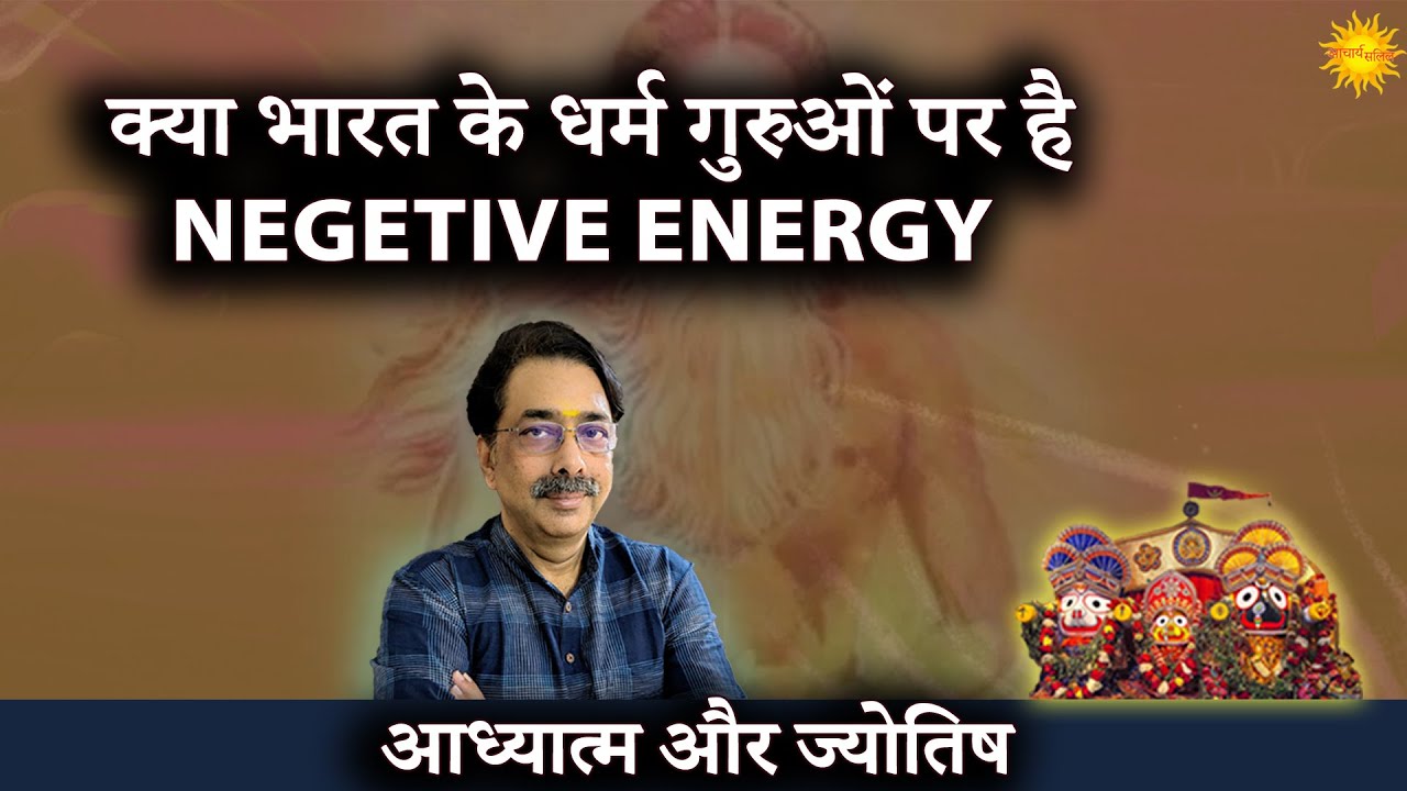 Kya Bharat ke Guruon par hai Negative Energy??