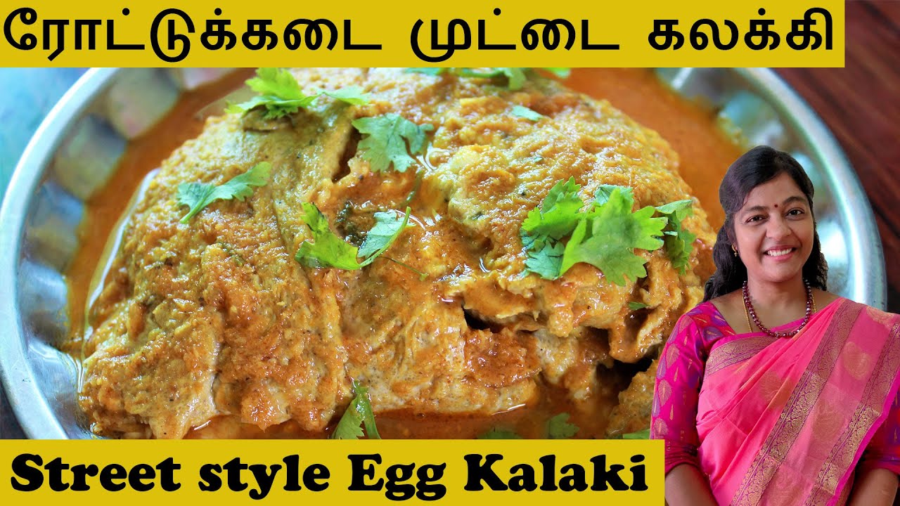 Street style Kulambu Kalaki in Tamil|How to make popular street food Egg Kalaki Tamil|Muttai Kalaki
