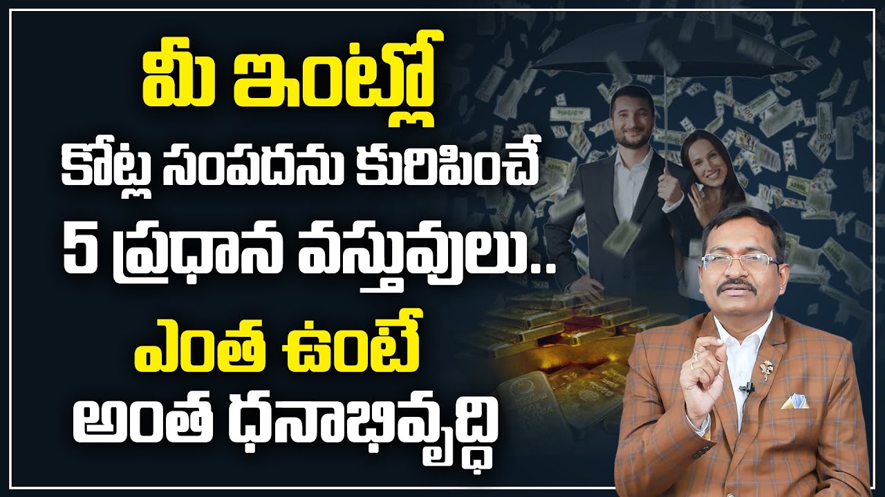 BVSS Reddy : Most Powerful Money Attracting Things || Money Tips || Money Management || Money Coach