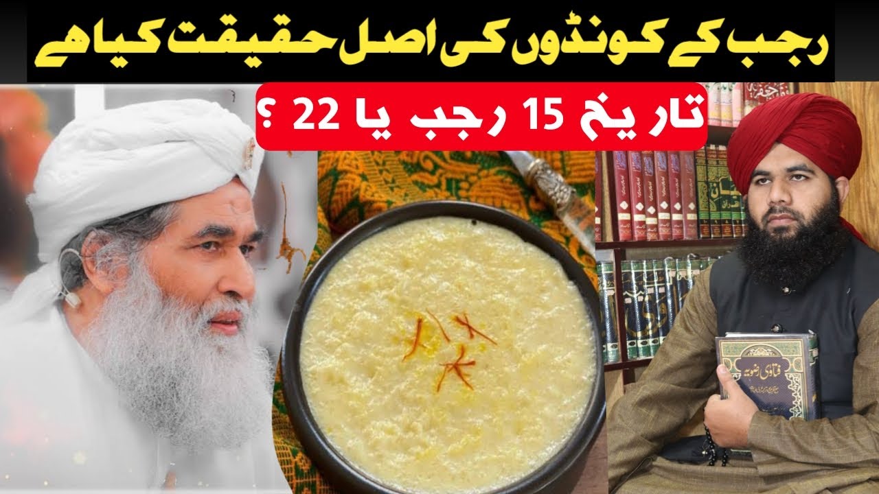 imam jafar sadiq niaz || kondon ki daleel || rajab ki 15 ya 22 tarkih || dawateislami urs imam jafar