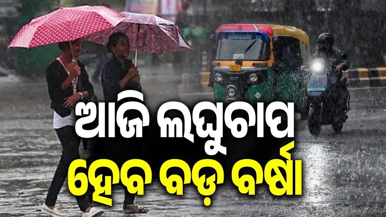 Low-Pressure Area Over Northwest Bay of Bengal; Heavy Rain Alert in Odisha Till Sept 3: IMD