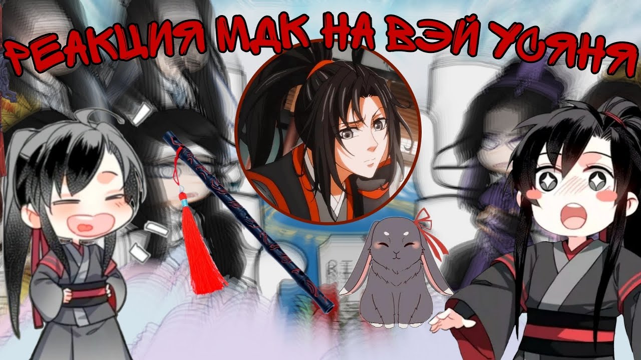 ♡ РЕАКЦИЯ МДК НА ВЭЙ УСЯНЯ ♡