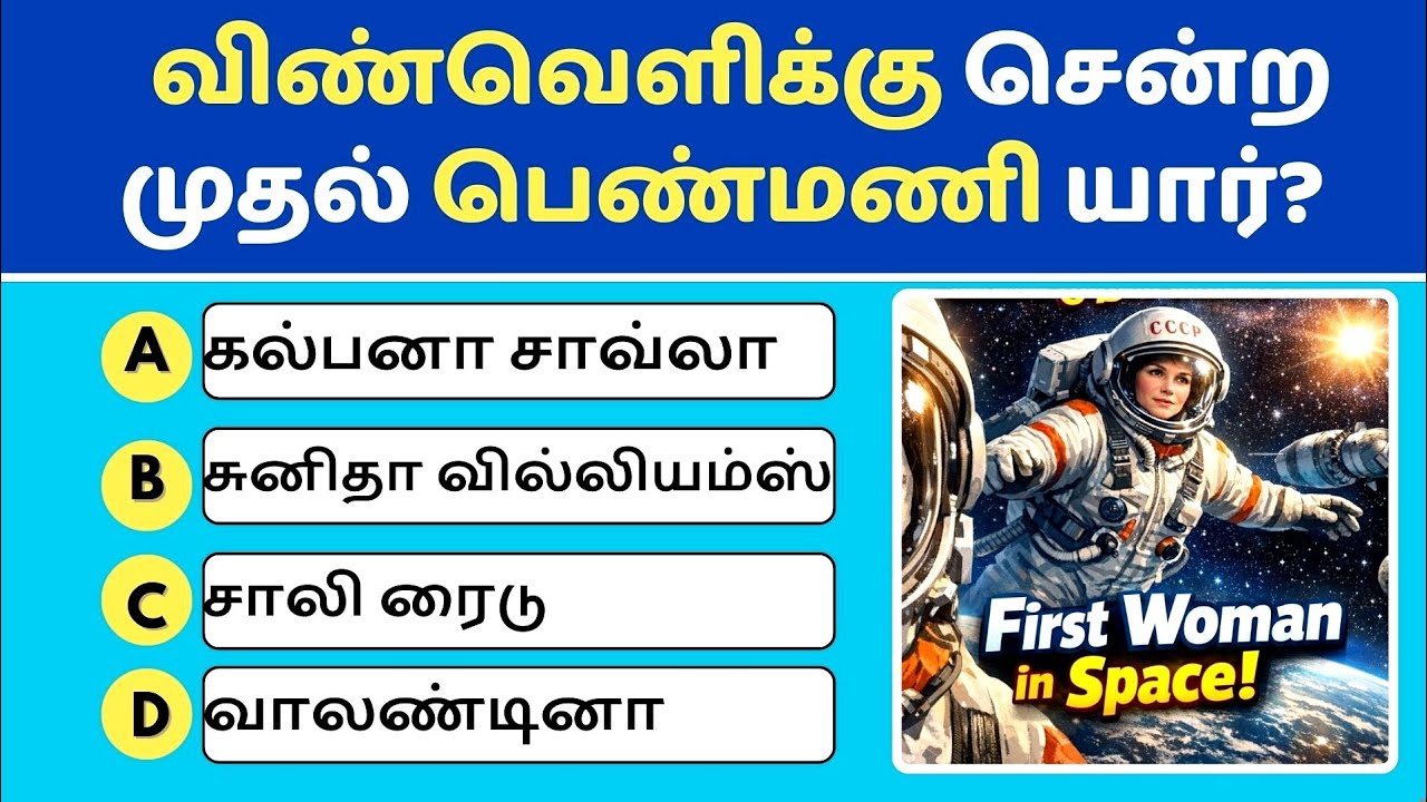 🧠 படித்தவர் என்றால் பதில் சொல்லுங்கள்! | Tamil GK Quiz 🤓
