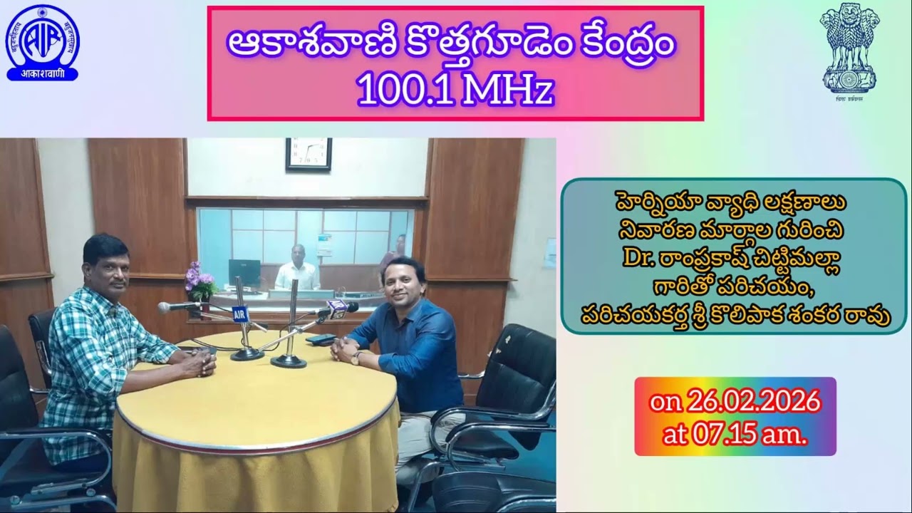 హెర్నియా వ్యాధి లక్షణాలు నివారణ మార్గాల గురించి Dr. రాంప్రకాష్ చిట్టిమల్లా గారితో పరిచయం,