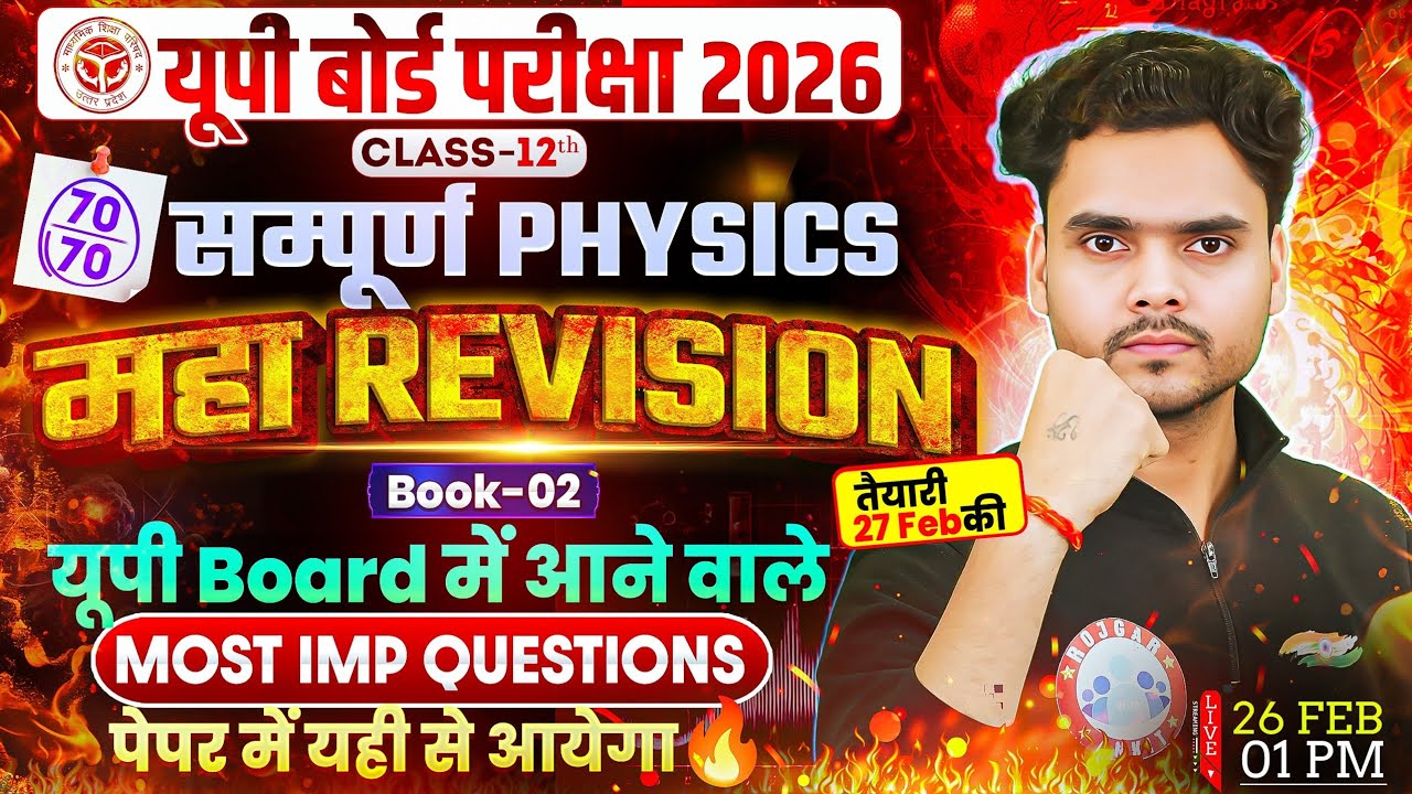 UP Board Class 12 Physics One Shot | Book 2 | 12th Complete Physics Revision | UP Board Exam 2026