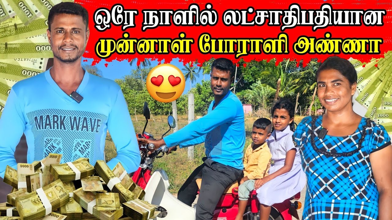 போராளி அண்ணாவுக்கு கிடைத்த லட்ச ரூபாய்💰 | நினைத்துப் பார்க்க முடியாத உதவி | Rj Tamizha