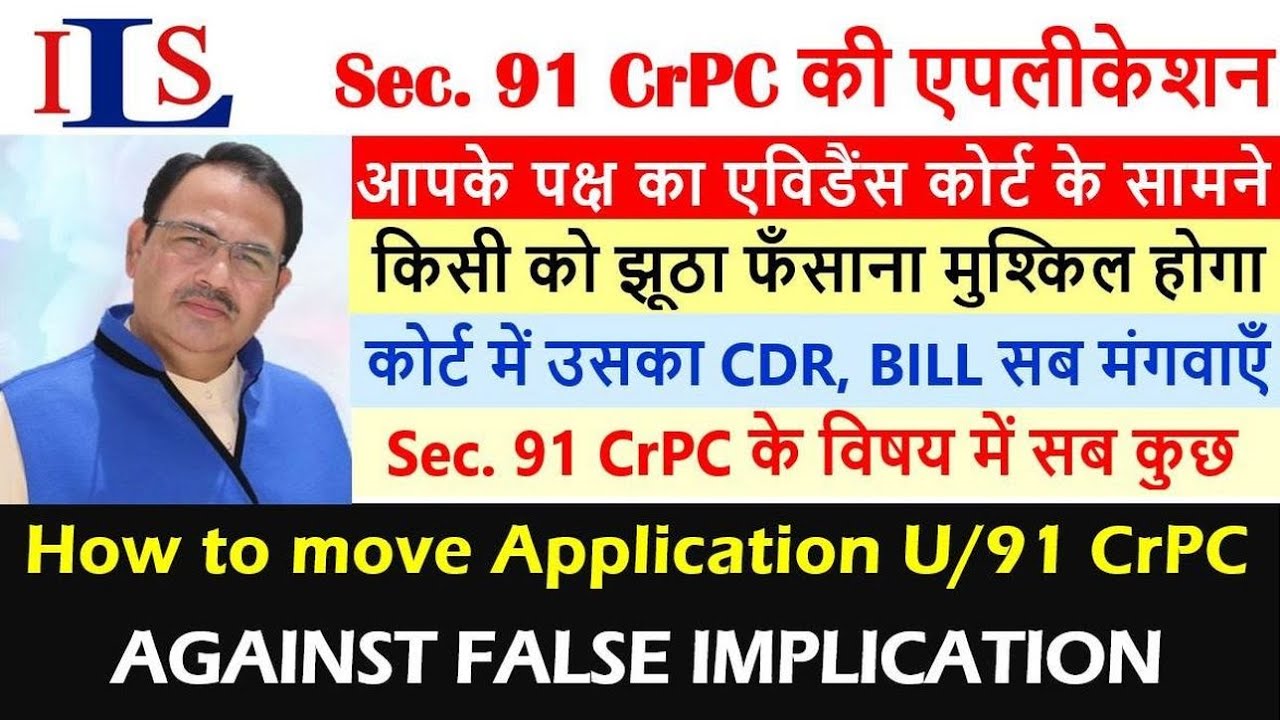 Benefits of Application Under/Section 91 CrPC, Get your evidence on Record, Trash False Allegation