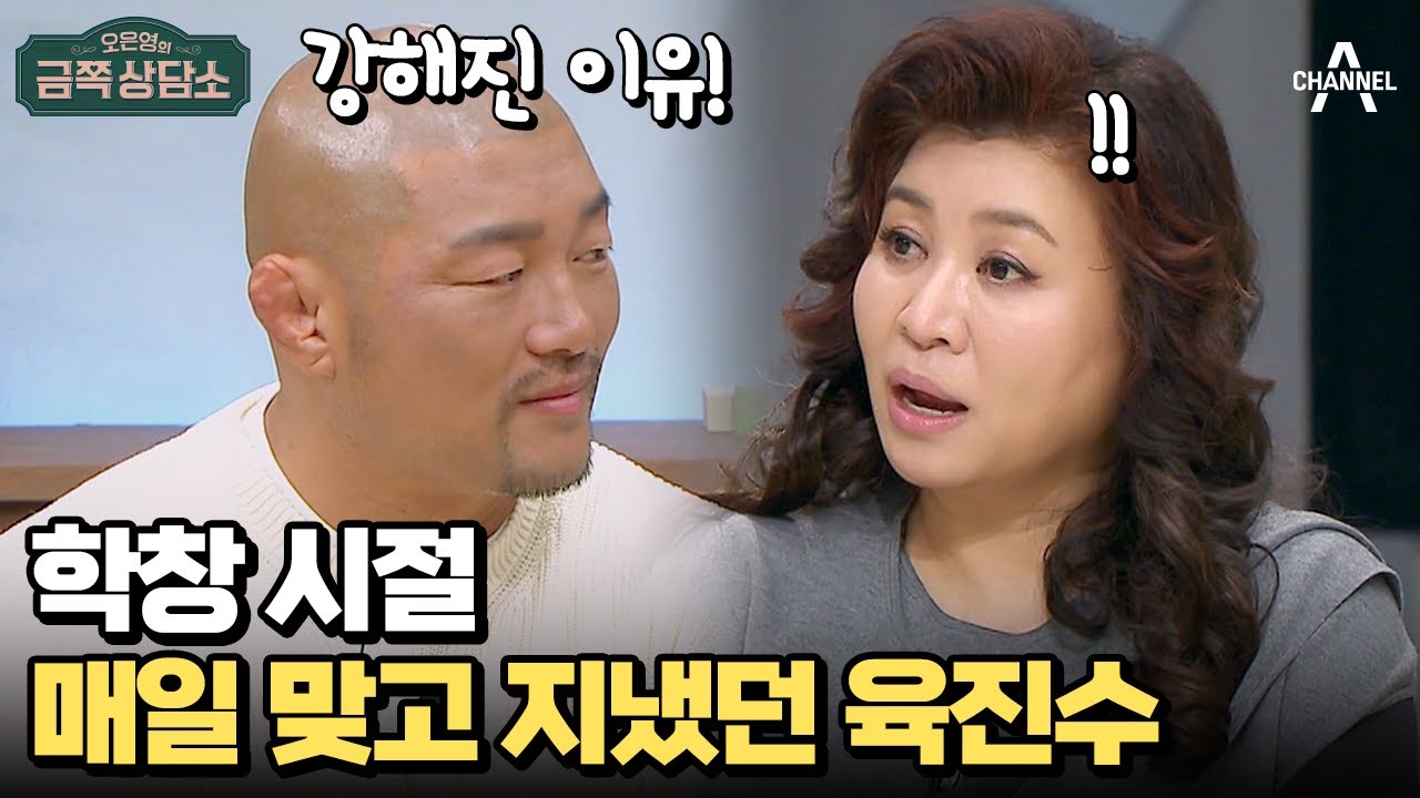 학교 폭력의 아픔이 있는 육진수 | 오은영의 금쪽 상담소 119 회