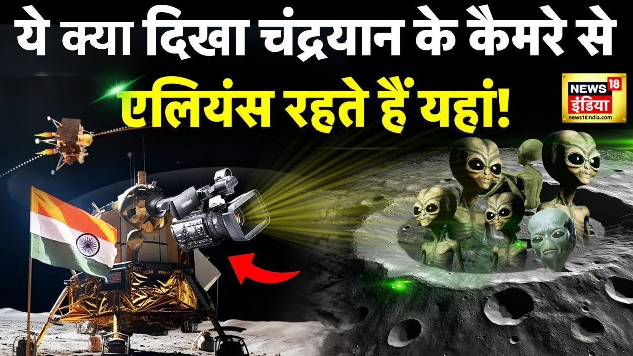 Chandrayaan-3 : चांद पर बसे शहर का नज़ारा कैसा दिखेगा? | Pragyan Rover Research | ISRO
