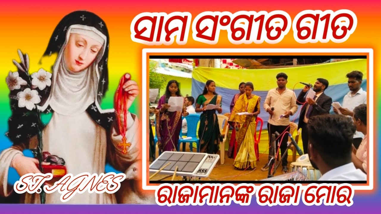 ରାଜାମାନଙ୍କ ରାଜା ମୋର।। New Odia Christian Song ।।Chandanpur choir groups 20 April 2025, Saint Agnes.💝