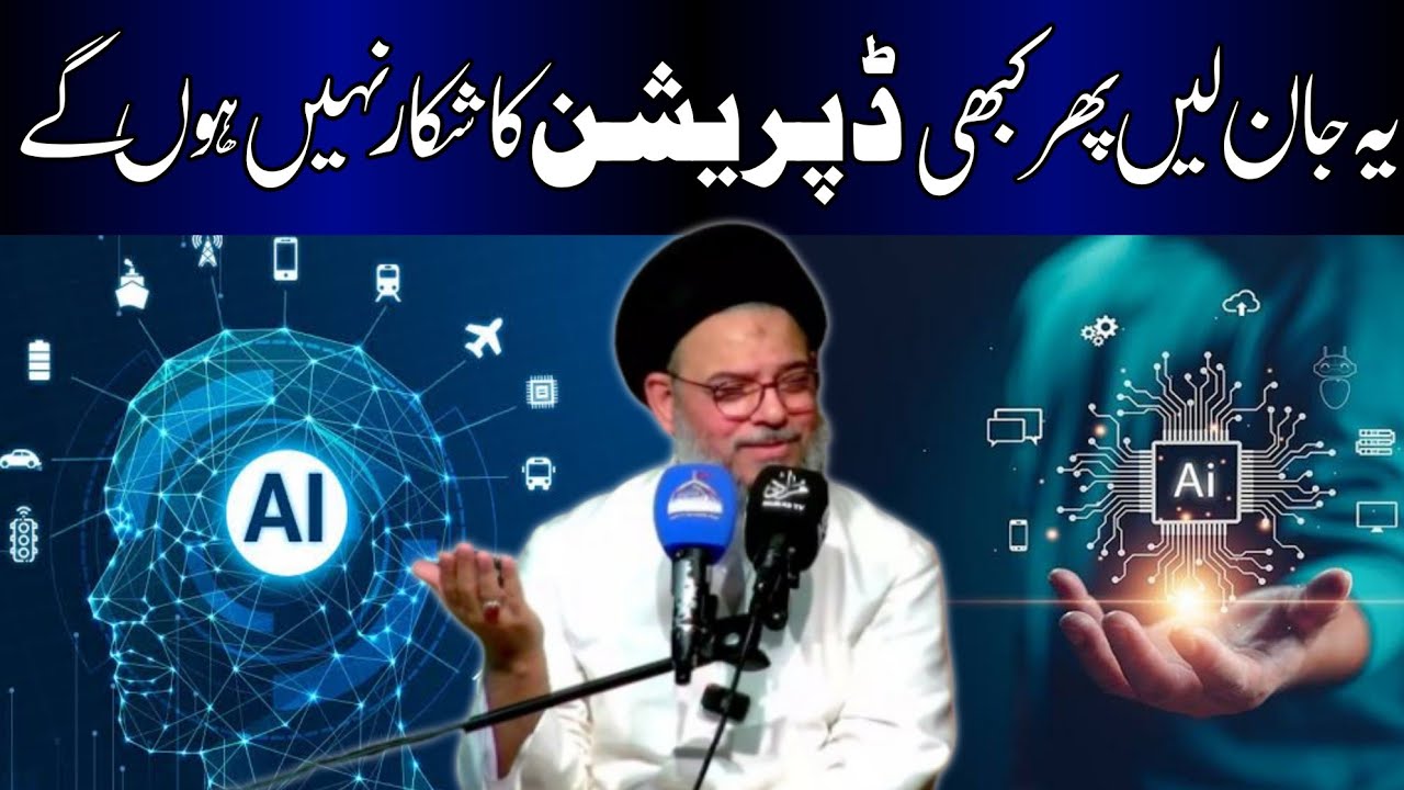 AI Aur Insan || Ayatullah Syed Aqeel Ul Gharavi 2025