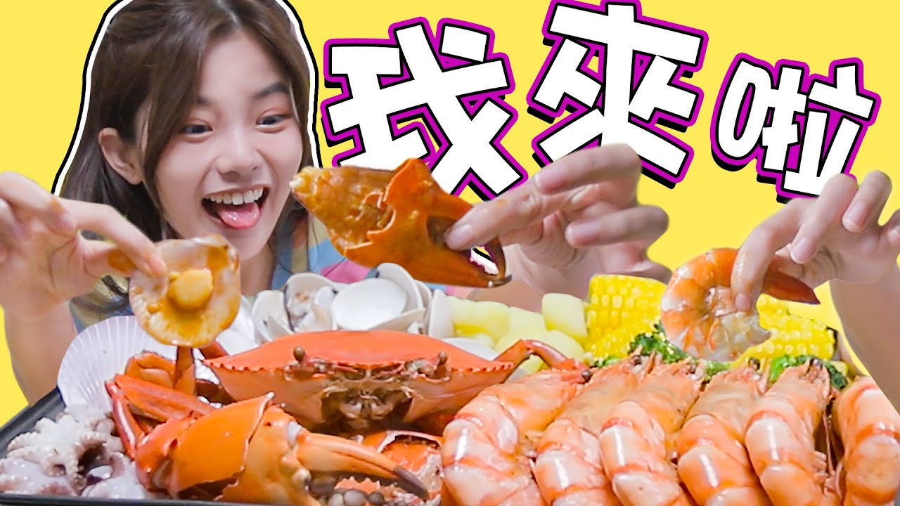 直接倒桌子上吃！超豪邁手抓海鮮！彤彤的 #邪惡宵夜 #13