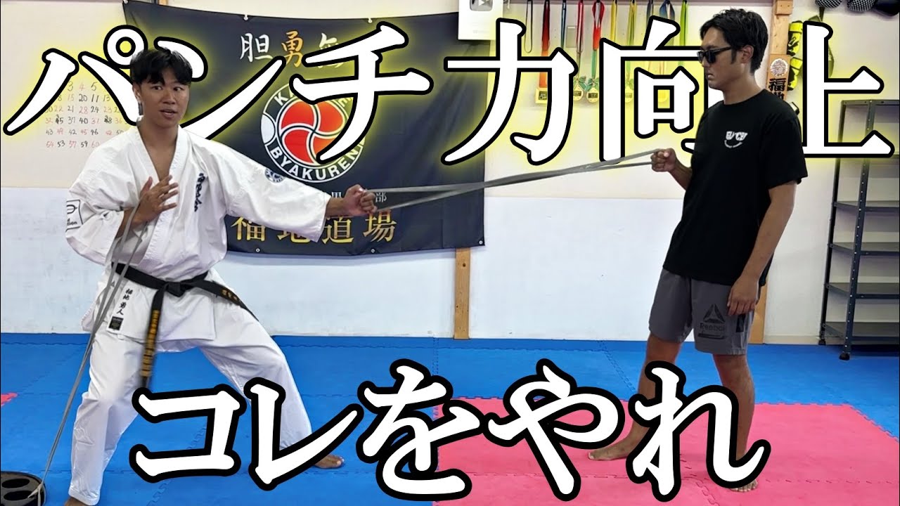 【威力倍増】パンチ力を高めるために必要なトレーニングを深堀＆徹底解説してみた【最後に告知有り】