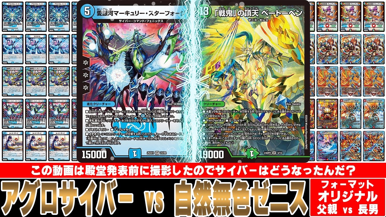 【デュエマ対戦動画】久しぶりに中１の長男が戻ってきたのでアグロサイバーを使って対決してみた！「アグロサイバー vs 自然無色ゼニス」