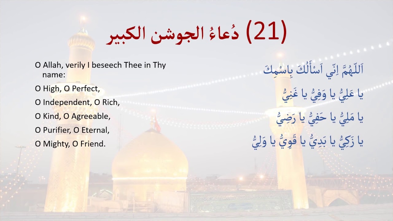 Dua Joshan-e-Kabeer by Mustafa Gokal