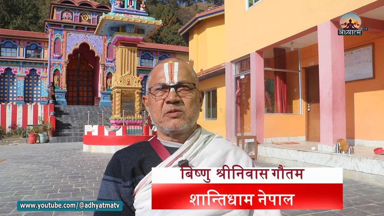 शान्तिधाम भारतको चारै  धाम को परिकल्पना गरेर निर्माण गरिएको हो ||