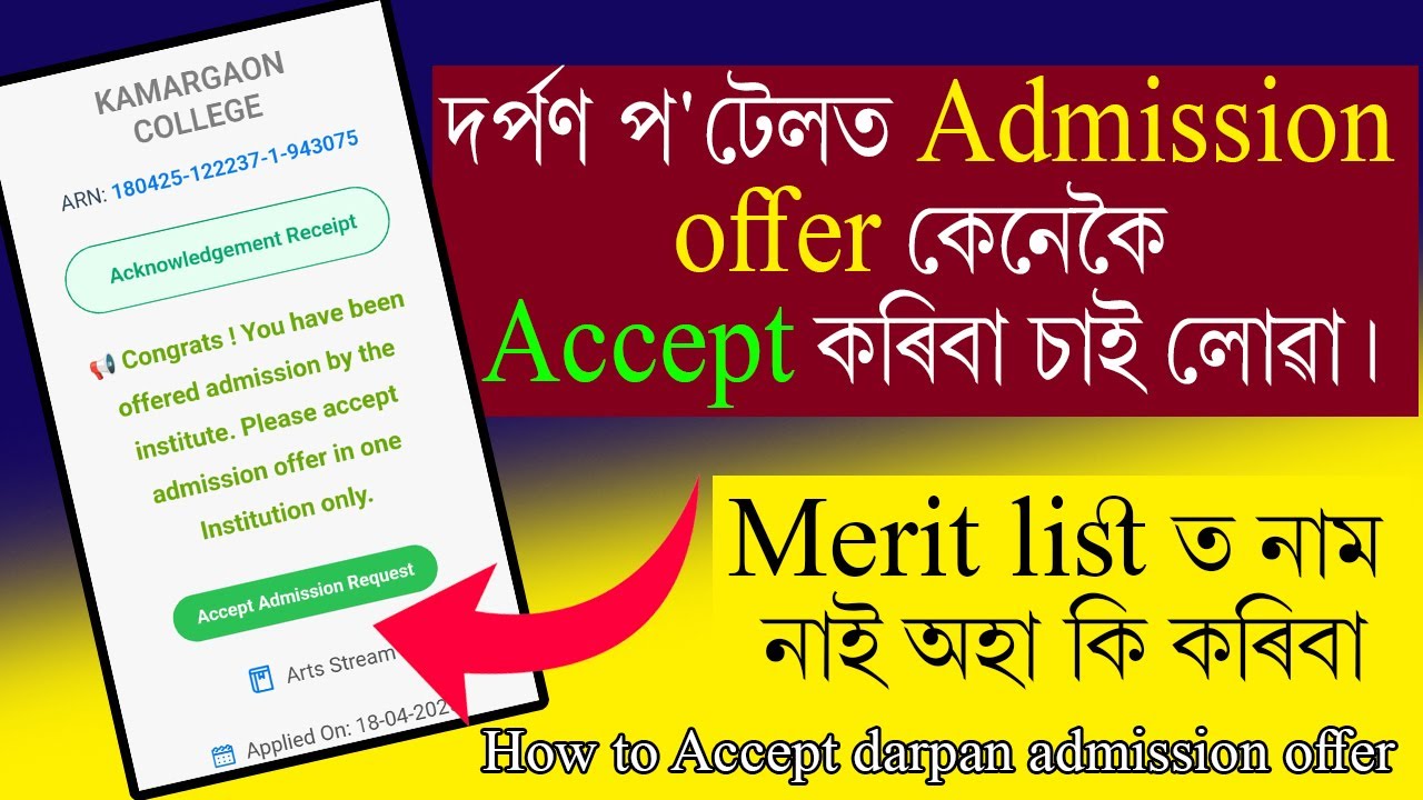 দৰ্পণ প'টেলত Admission offer কেনেকৈ Accept কৰিবা চাই লোৱা। How to Accept darpan admission offer