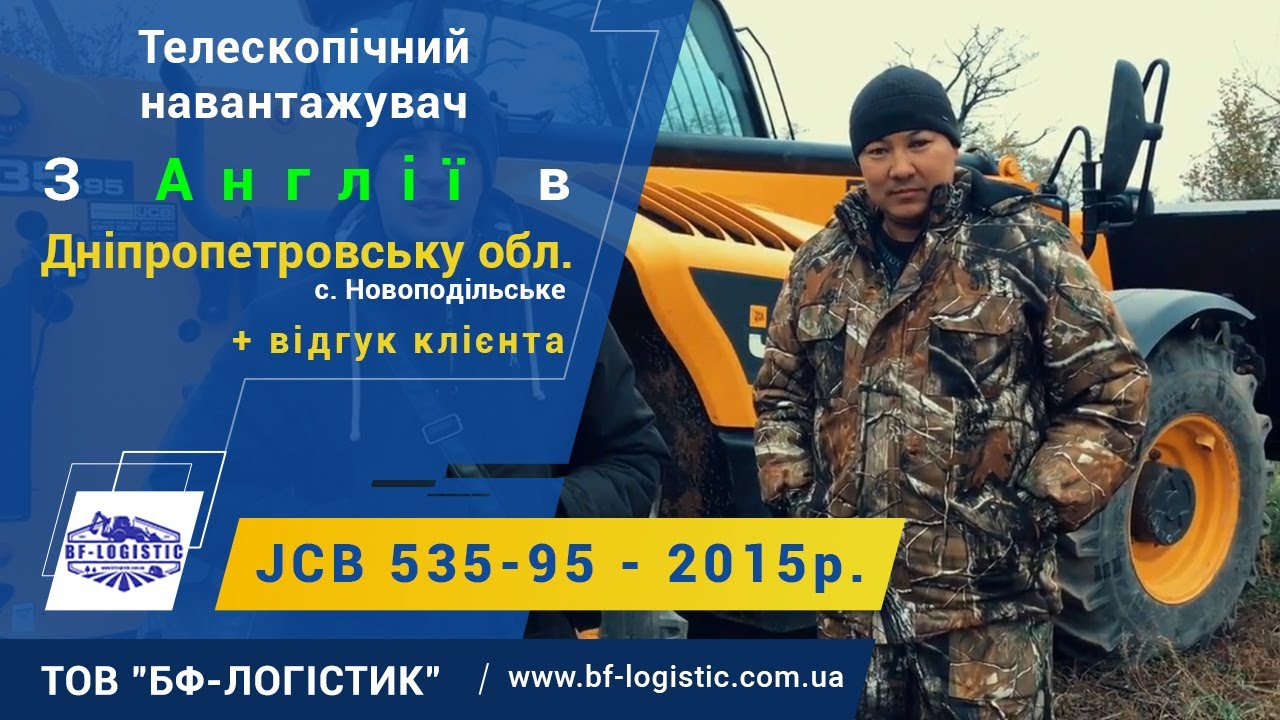 Телескопический погрузчик JCB 535 95 2015 Англия с.Новоподольское Днепропетровская область