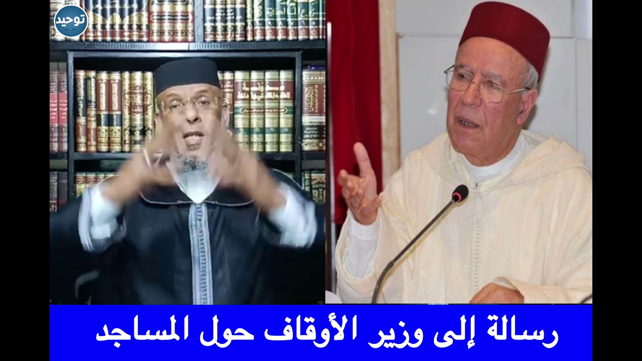 رسالة إلى وزارة الاوقاف حول المساجد الشيخ مصطفي لقصير