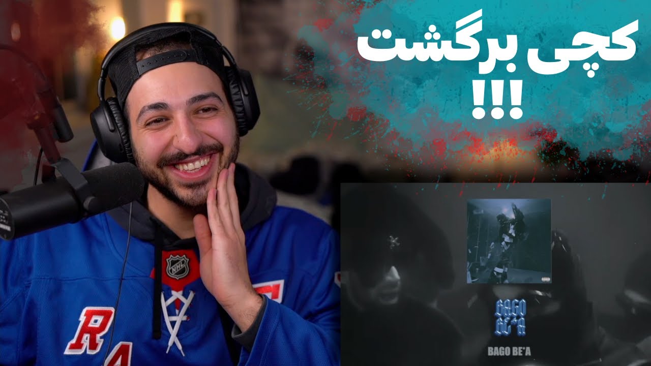 CATCHYBEATZ "BAGO BE*A" REACTION   ری اکشن به ترک «بگو ب*ا» از کچی بیتز