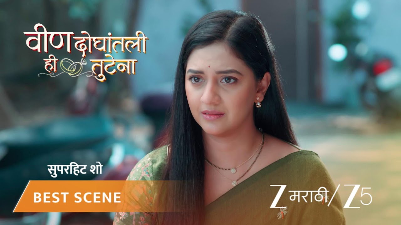 VEEN DOGHATLI HI TUTENA | स्वानंदीने आनंदला ऑफिसला जाण्यापासून थांबवले!