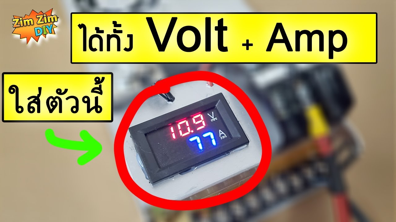 D.I.Y แหล่งจ่าย Switching ตัวเก่า..!! ใส่ที่วัด 